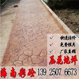 压花路面施工报价与厂家选择指南 如何实现高性价比的路面工程